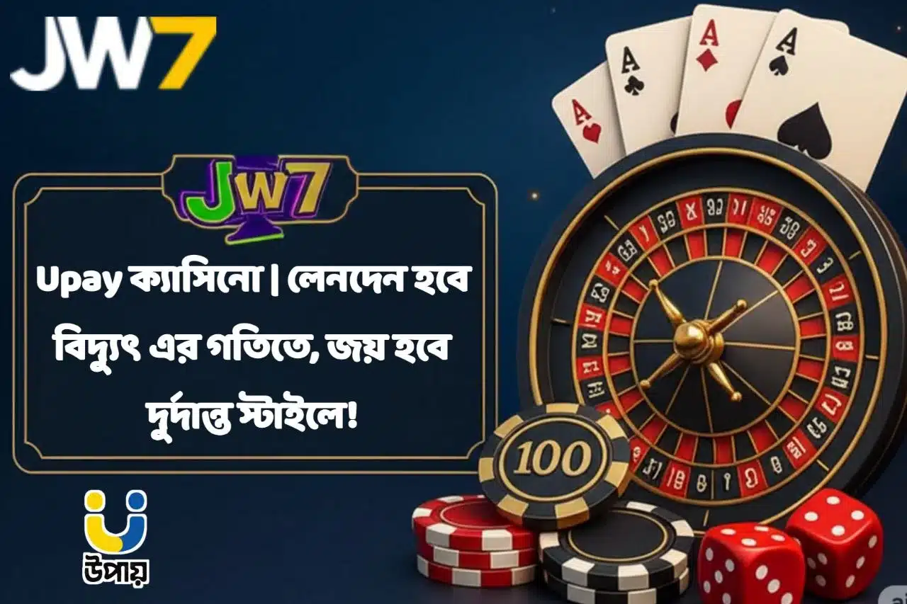 Upay ক্যাসিনো