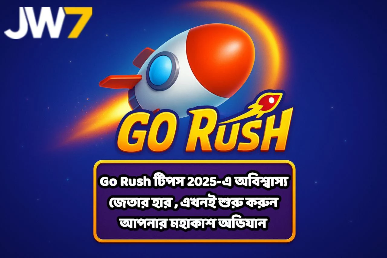 Go Rush টিপস