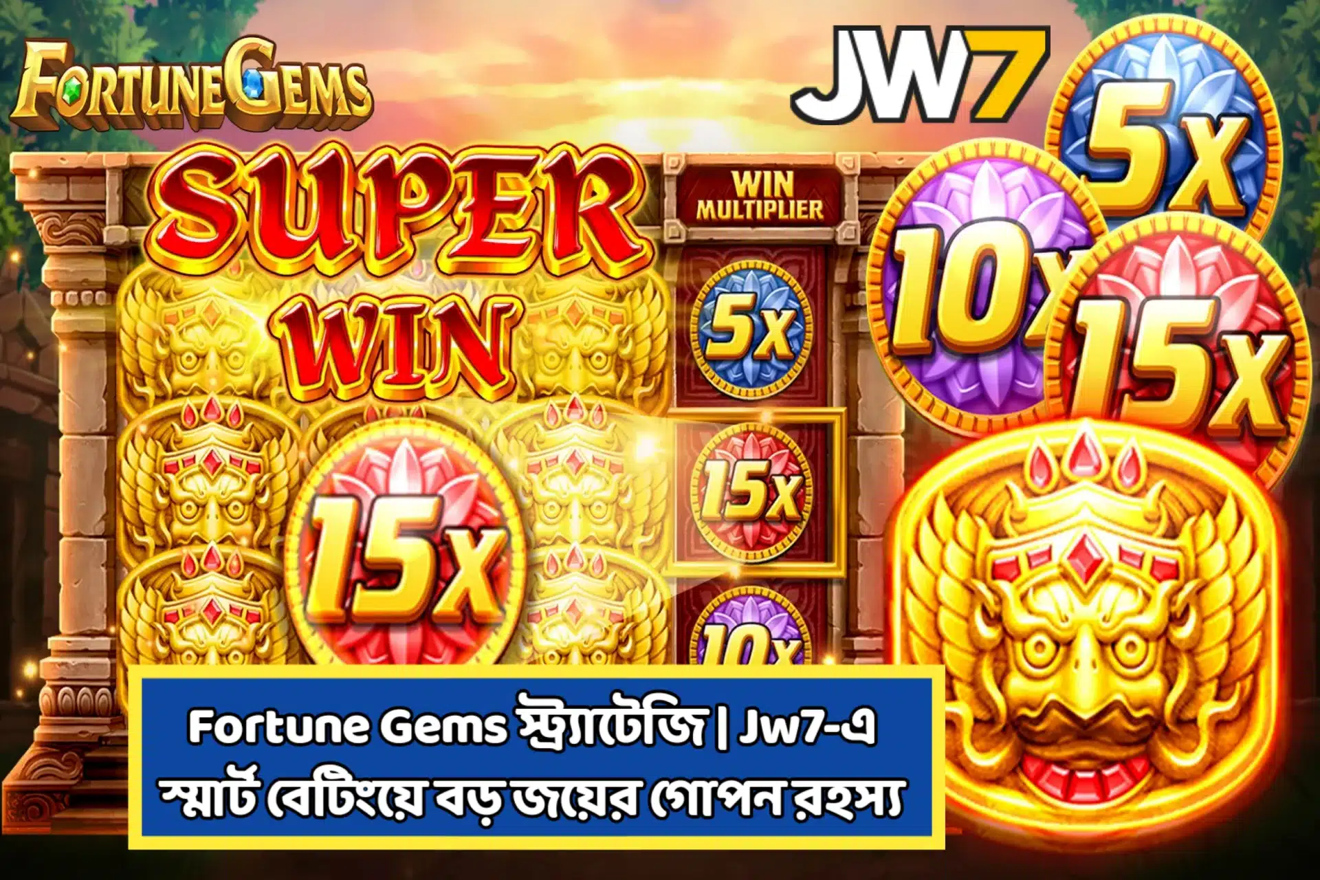 Fortune Gems স্ট্র্যাটেজি