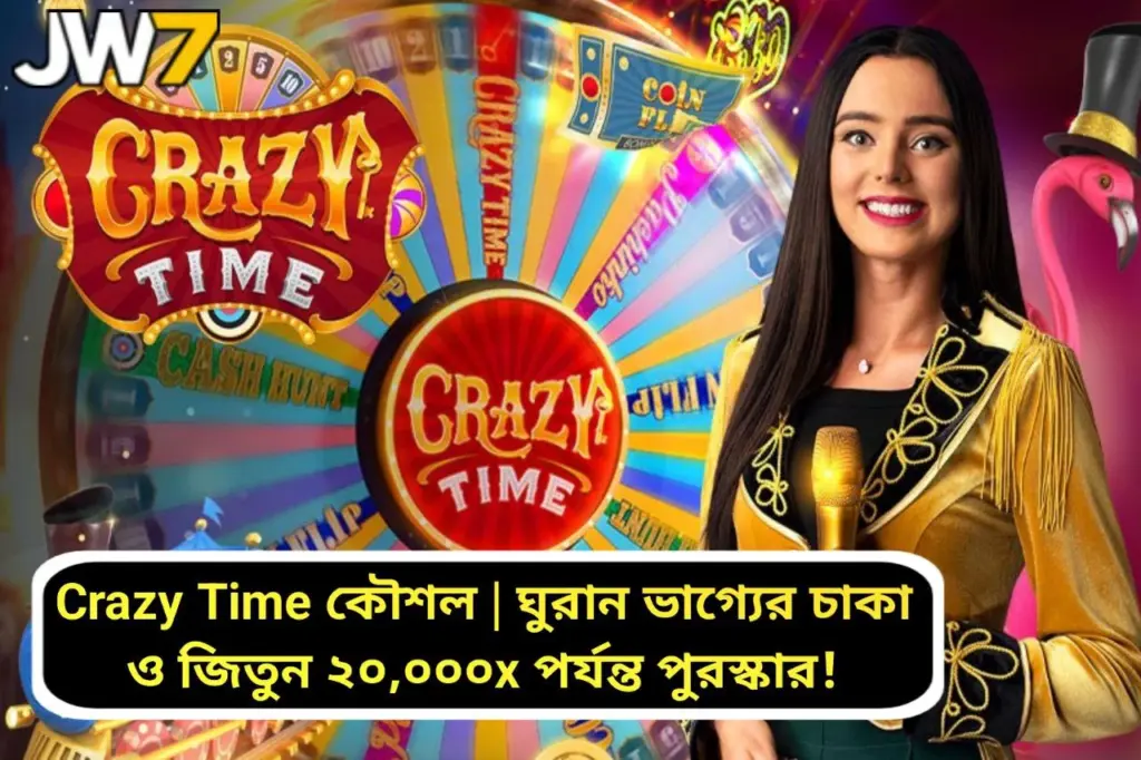 Crazy Time কৌশল