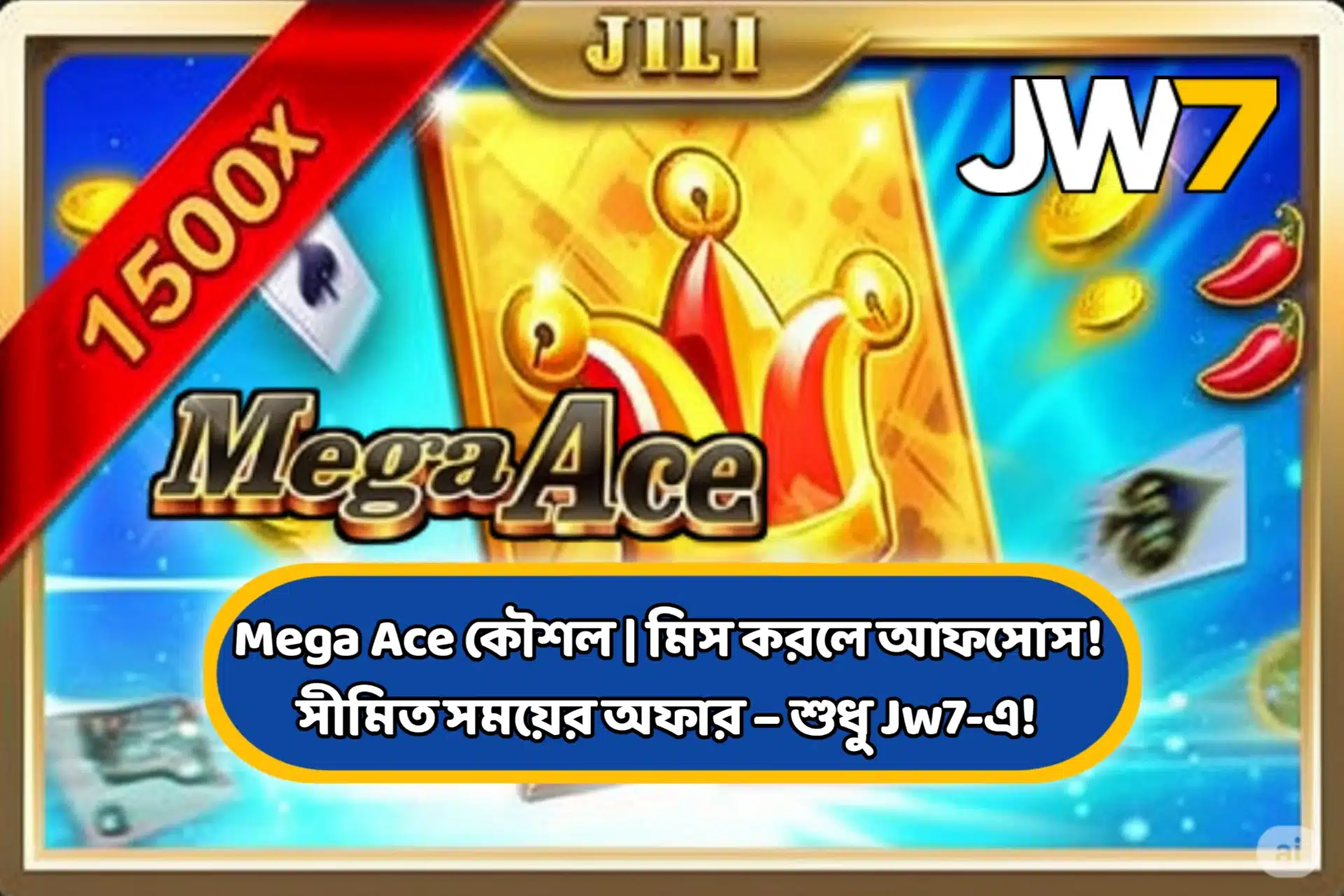 Mega Ace কৌশল