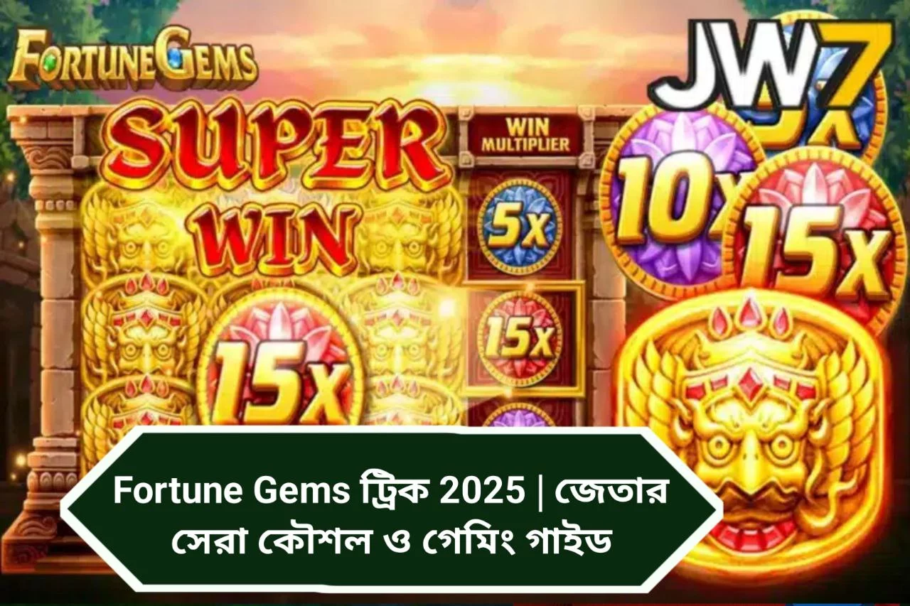 Fortune Gems ট্রিক