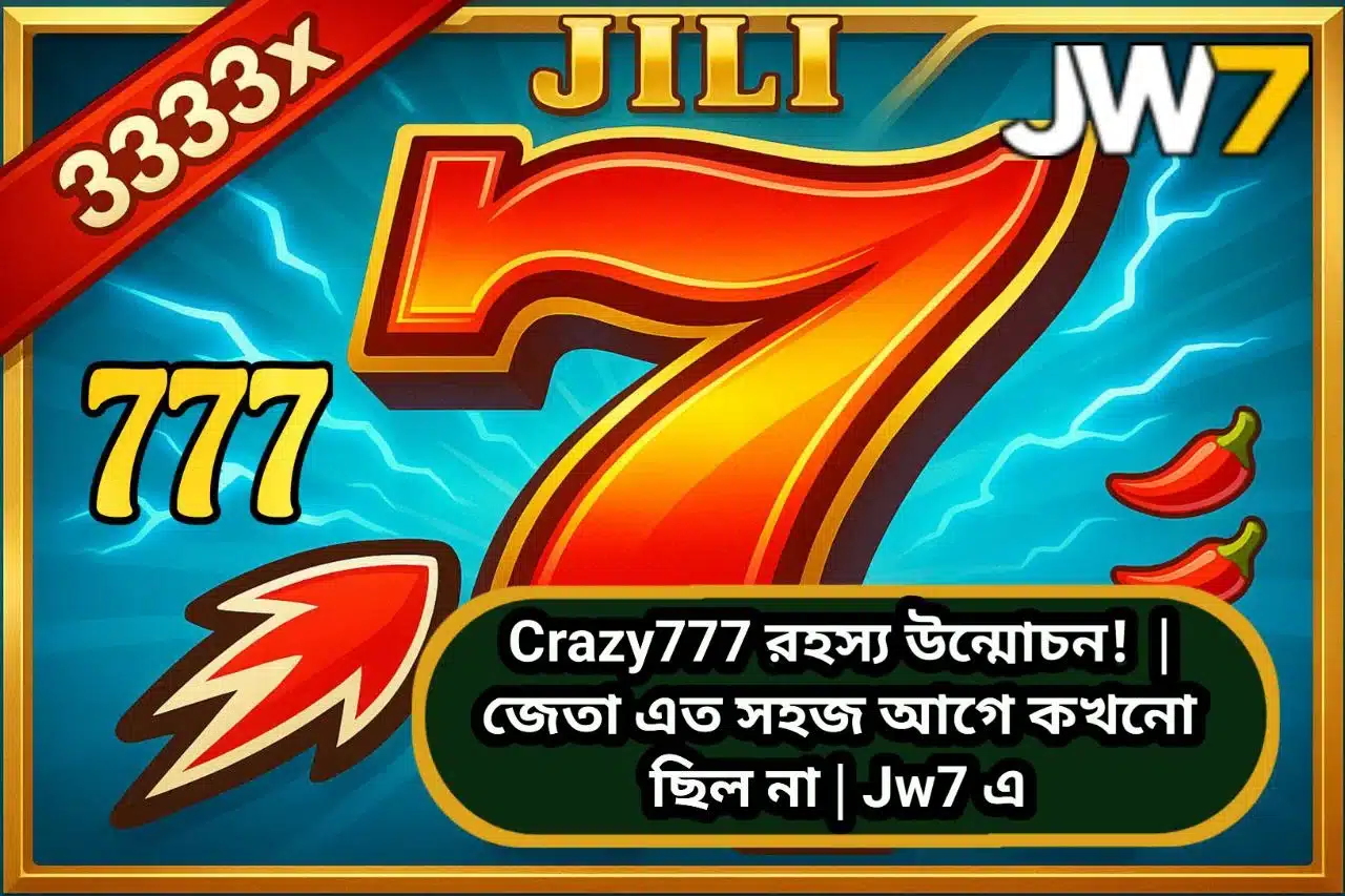 Crazy777 রহস্য উন্মোচন! | জেতা এত সহজ আগে কখনো ছিল না | Jw7 এ