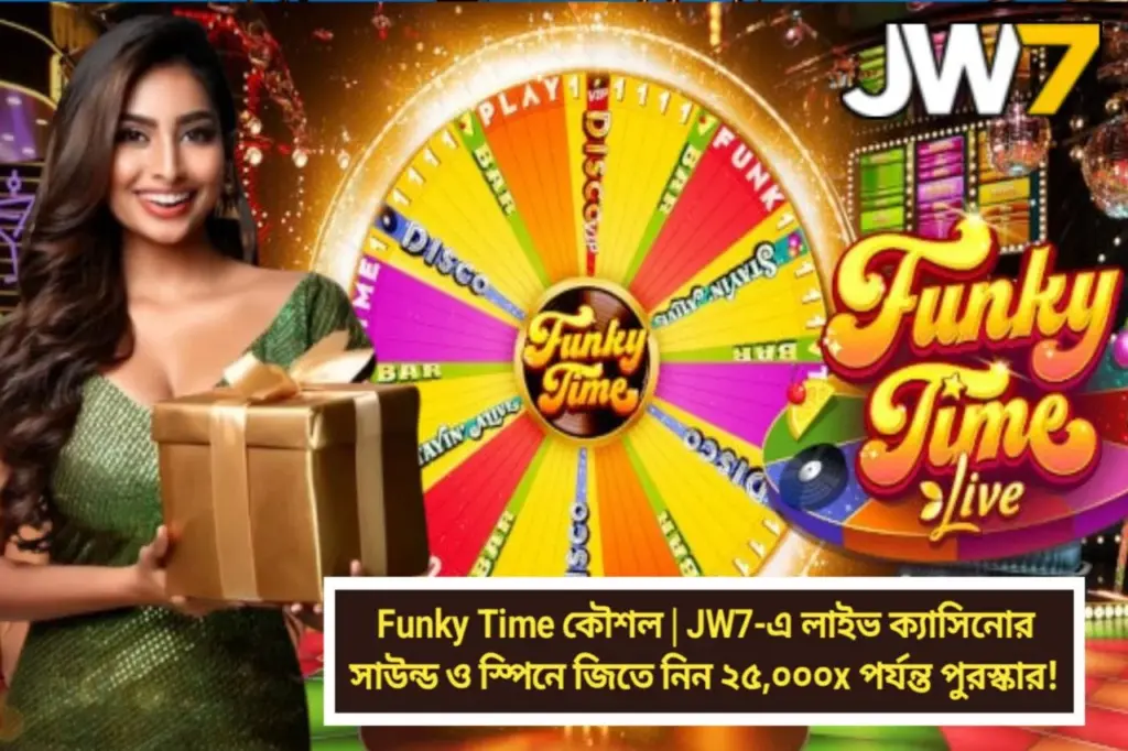 Funky Time কৌশল