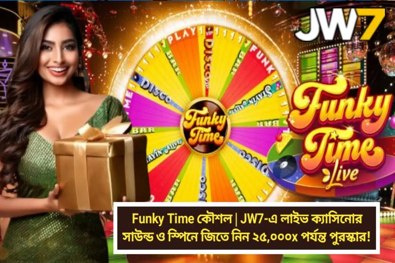 Funky Time কৌশল
