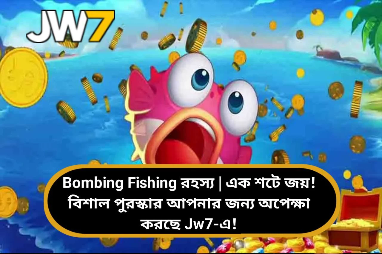 Bombing Fishing রহস্য