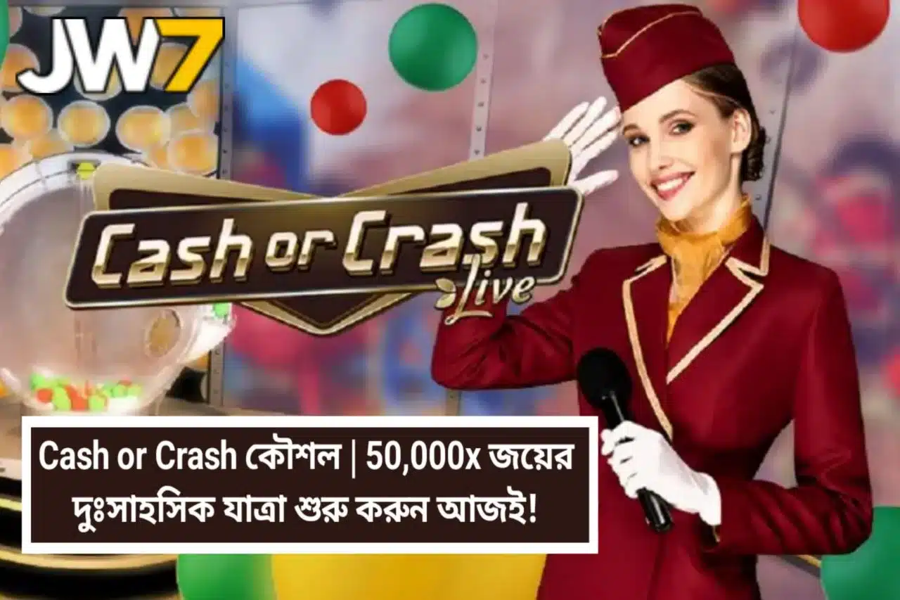 Cash or Crash কৌশল | 50,000x জয়ের দুঃসাহসিক যাত্রা শুরু করুন আজই!