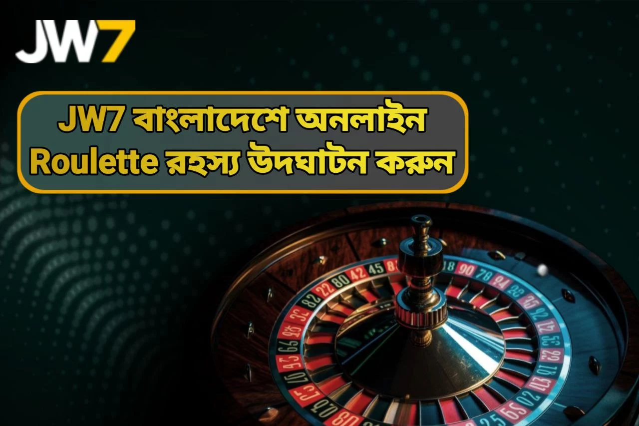 Roulette রহস্য