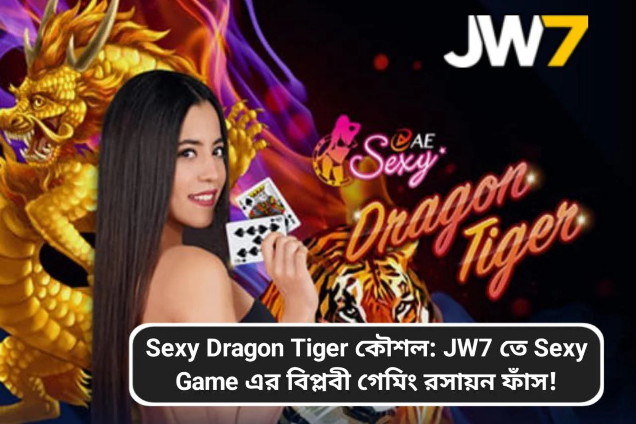 Sexy Dragon Tiger কৌশল
