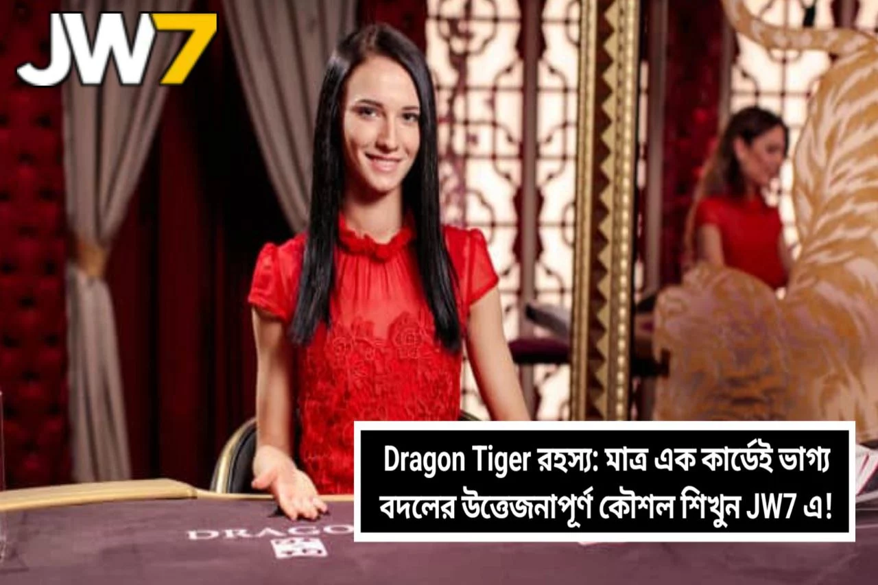 Dragon Tiger রহস্য!